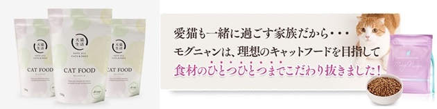 犬猫生活キャットフードとモグニャンキャットフードを比較